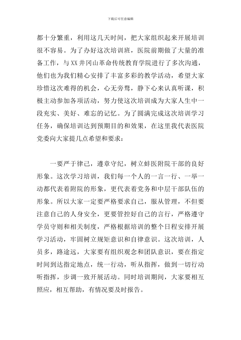 医院领导在党支部中层干部培训班开班仪式上的发言_第3页