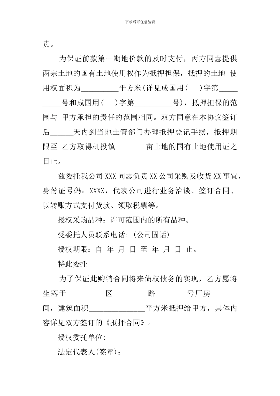 药品销售的委托书范本_第2页