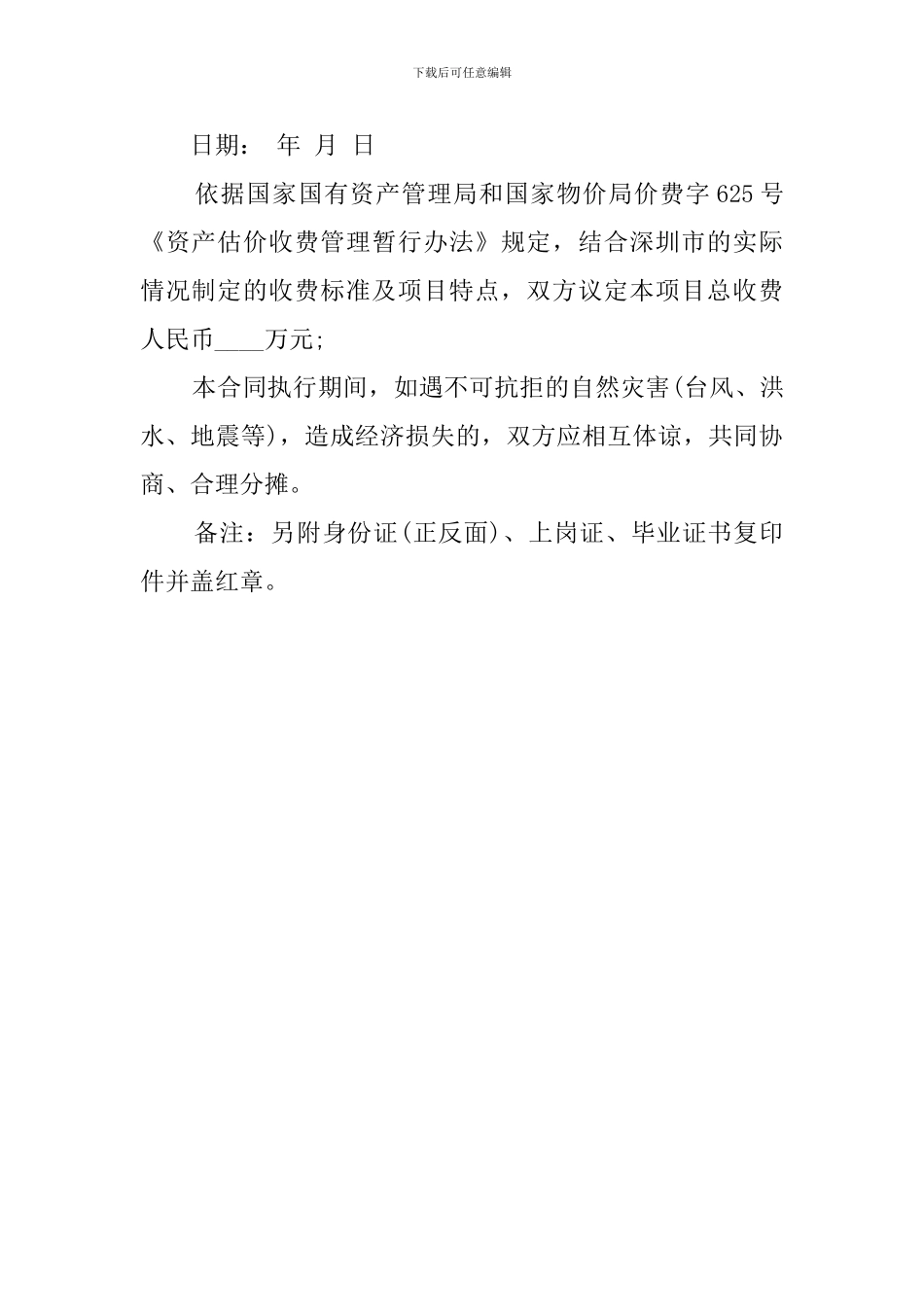 药品销售的委托书范本_第3页