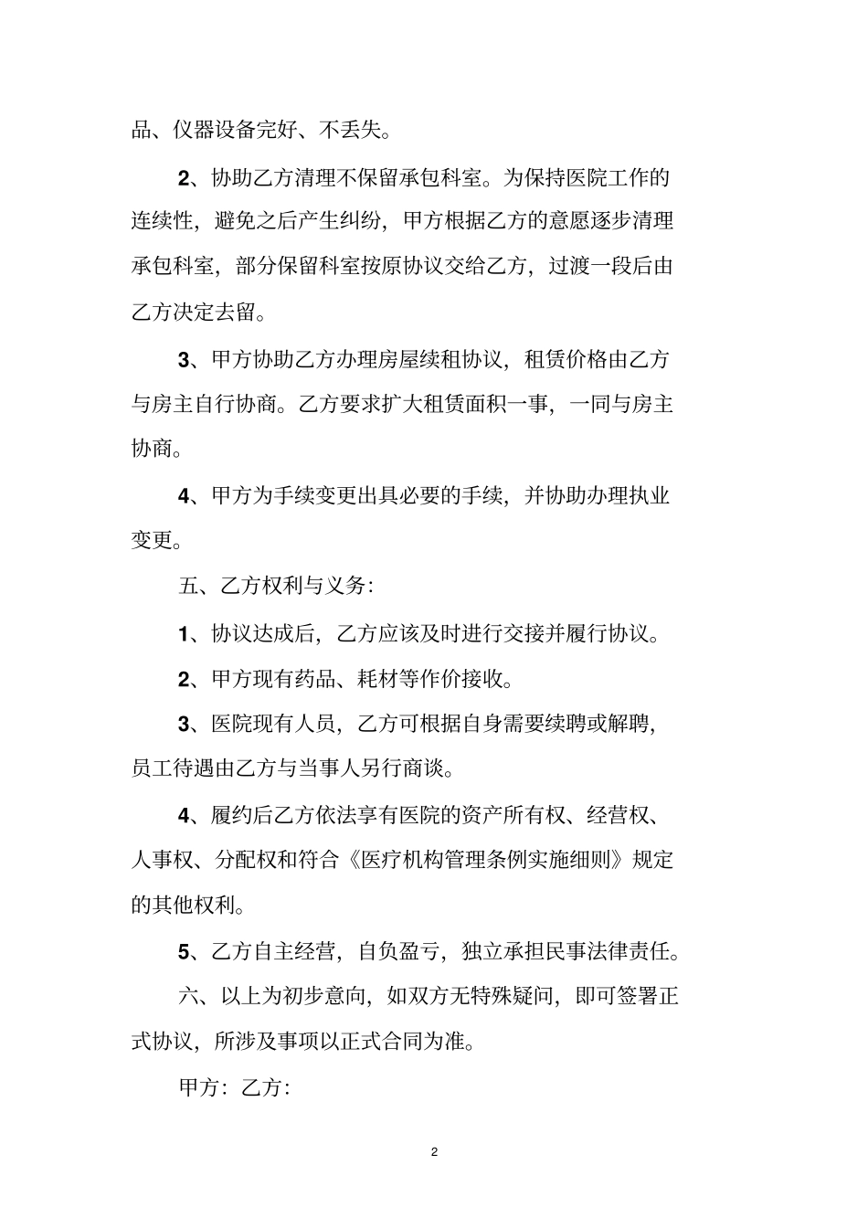 医院收购意向书_第2页