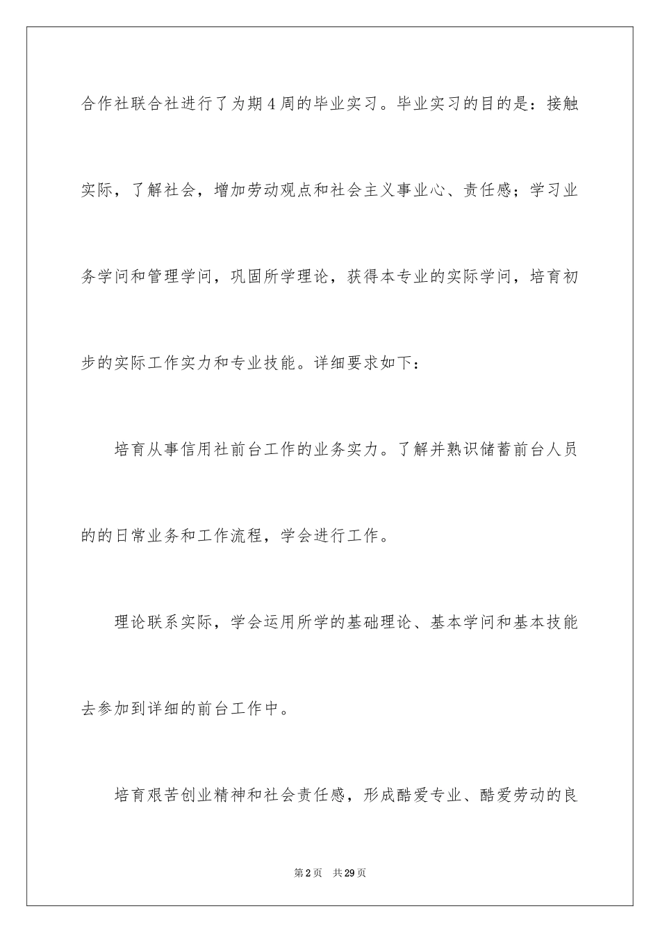 2024大学生暑期实习报告_17_第2页