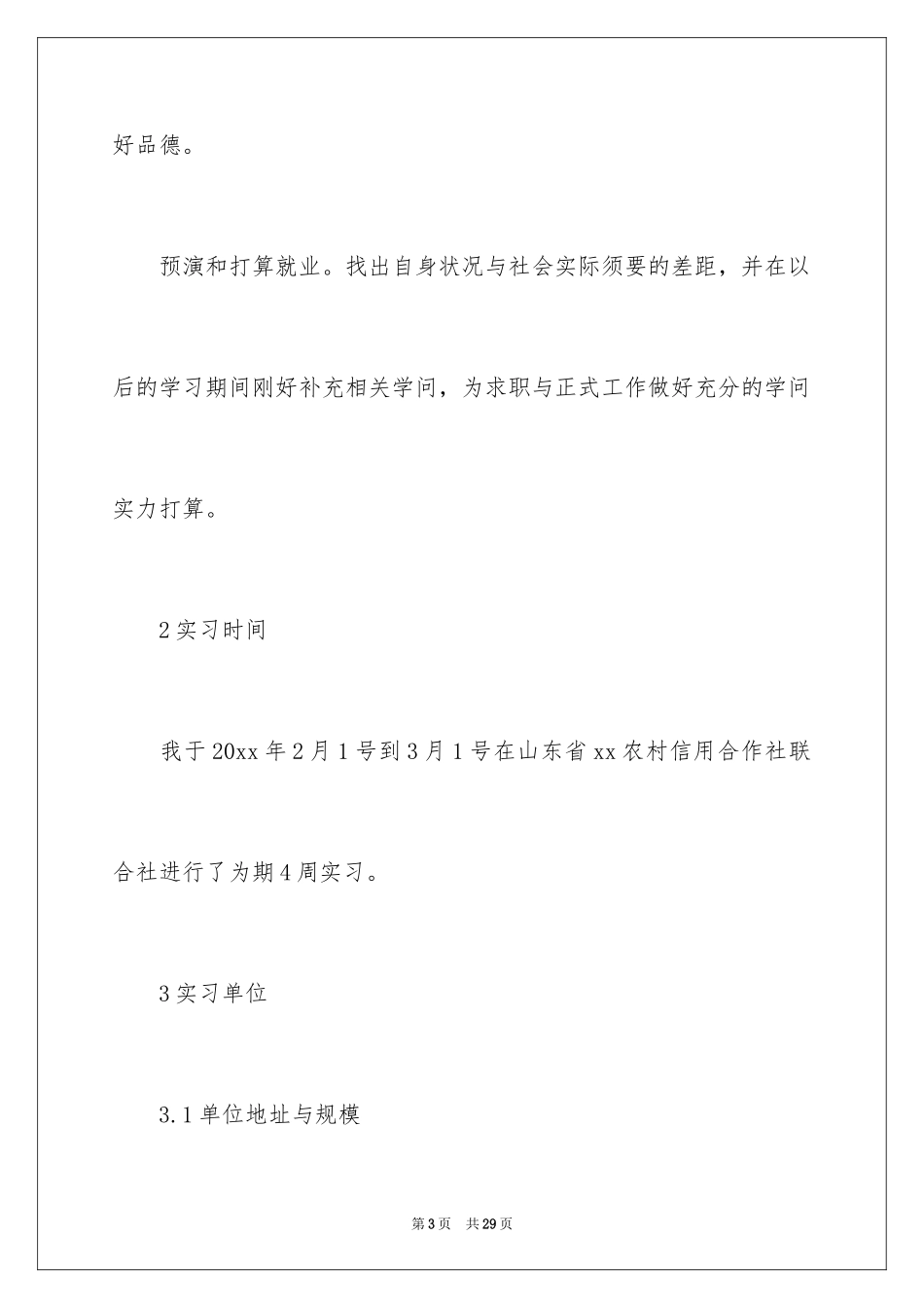 2024大学生暑期实习报告_17_第3页