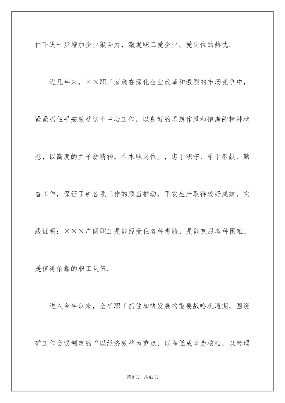 2024五一劳动节演讲稿_1706_第3页