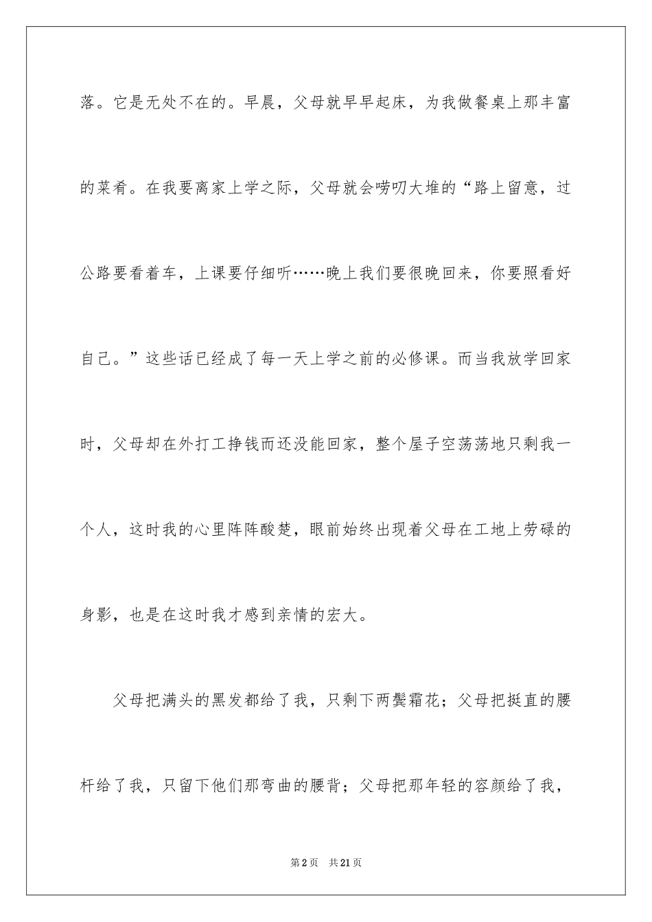 2024亲情的作文600字_1_第2页