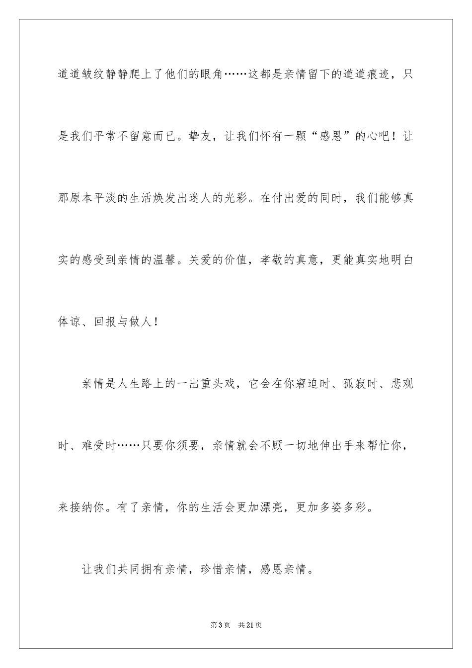 2024亲情的作文600字_1_第3页