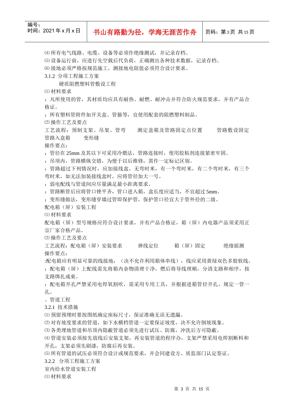 给排水工程施工组织设计方案(DOC32页)_第3页