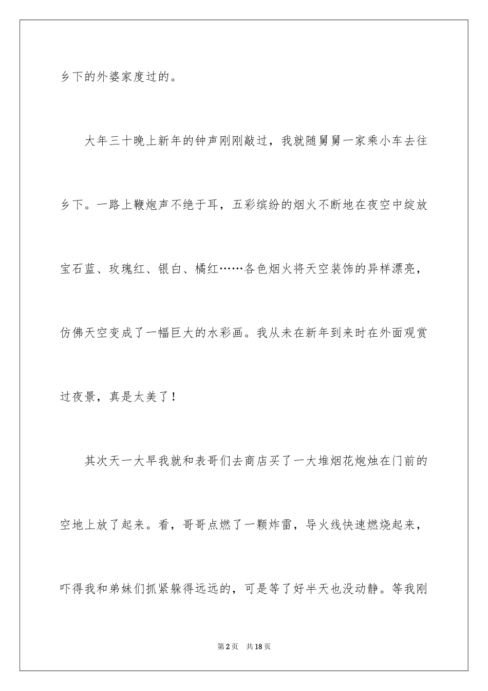 2024初中过年作文300字_第2页