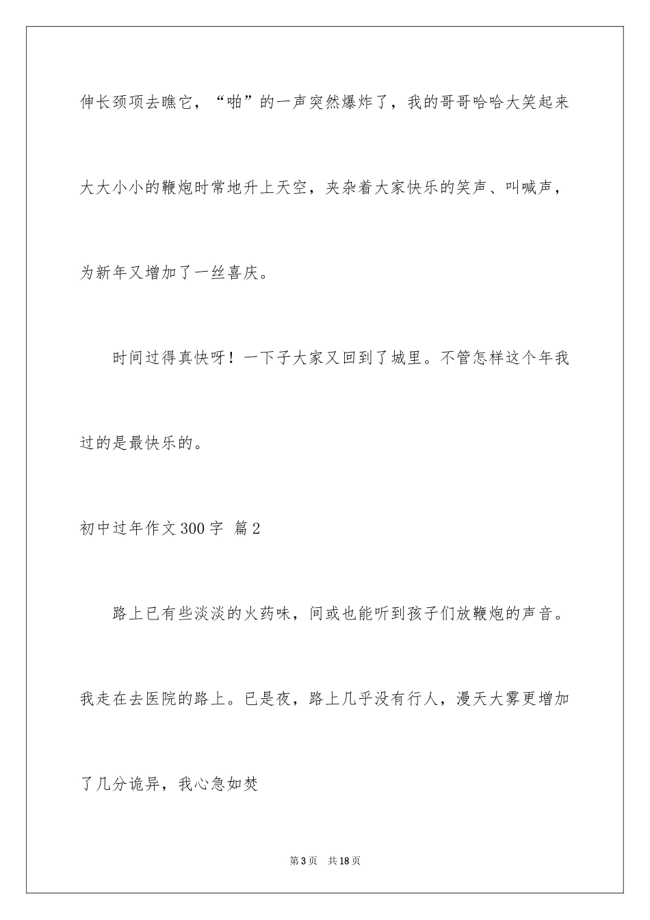 2024初中过年作文300字_第3页