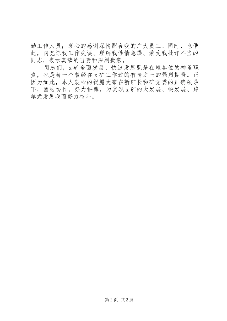 煤矿新老矿长交接仪式讲话发言_第2页