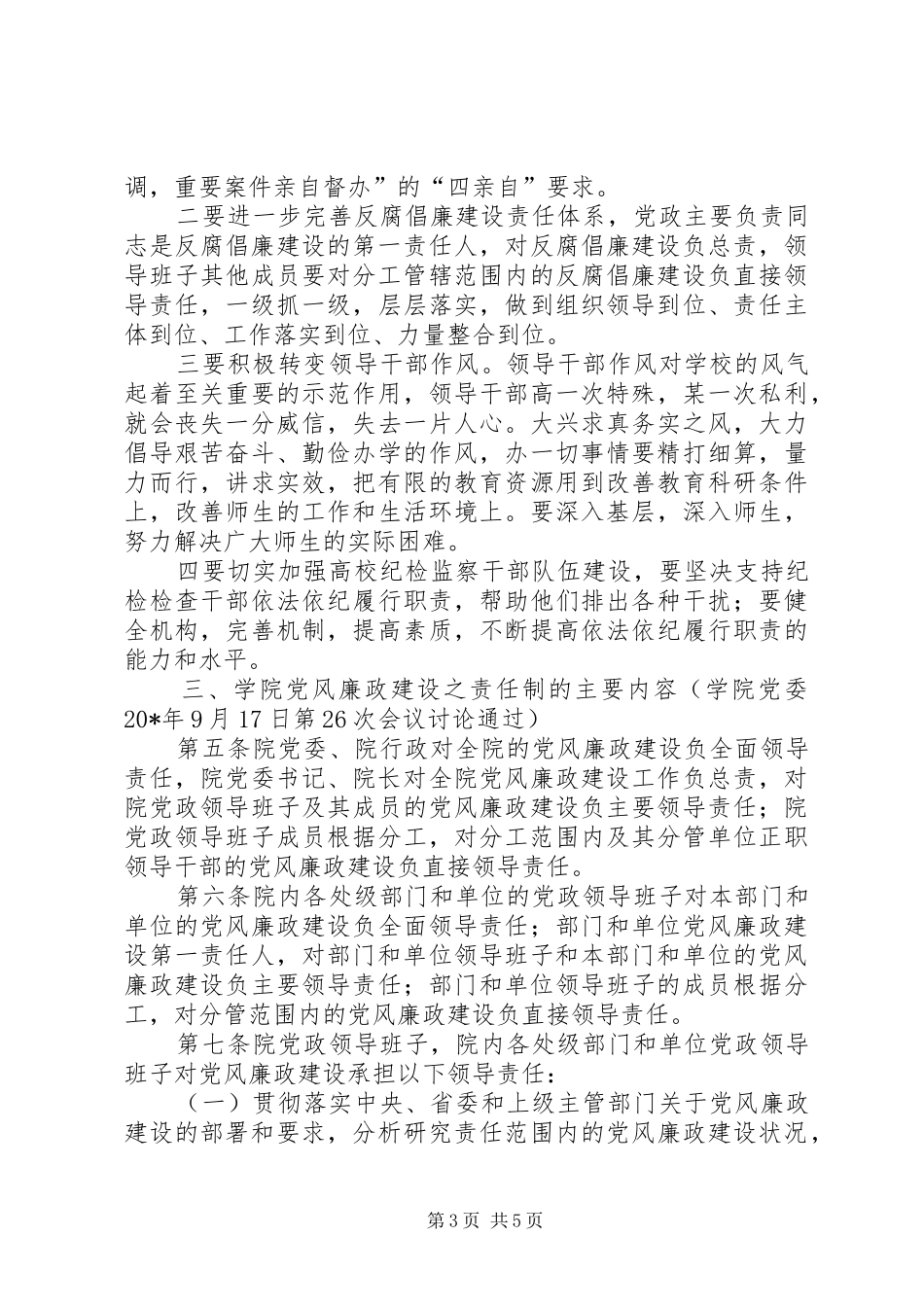 纪委学习有关反腐倡廉建设讲话发言_第3页