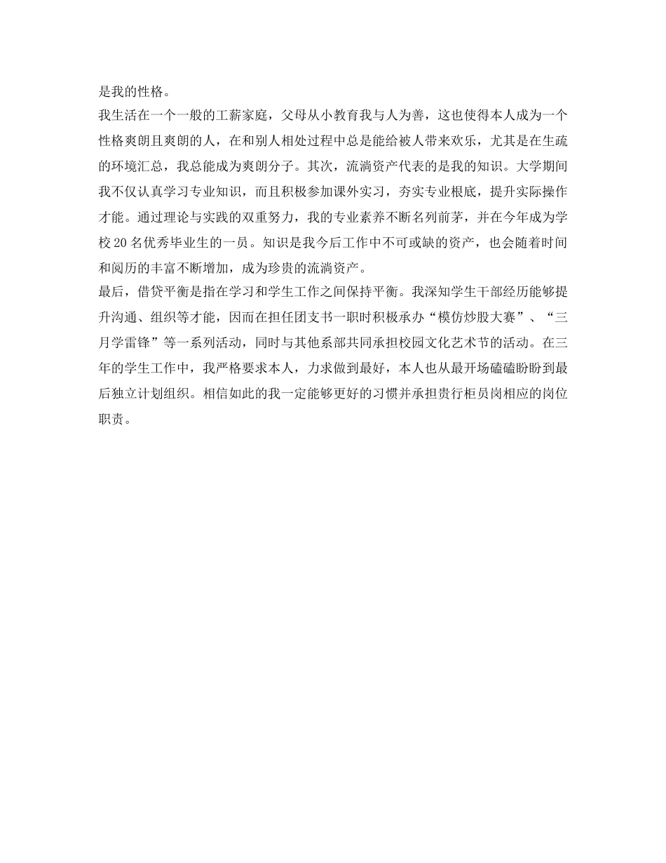 面试口头自我介绍参考 _第3页