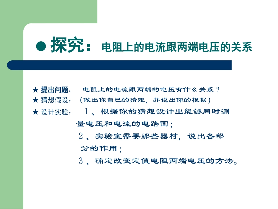 探究电阻上的电流跟两端电压的关系_第3页