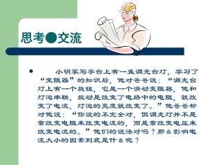 探究电阻上的电流跟两端电压的关系