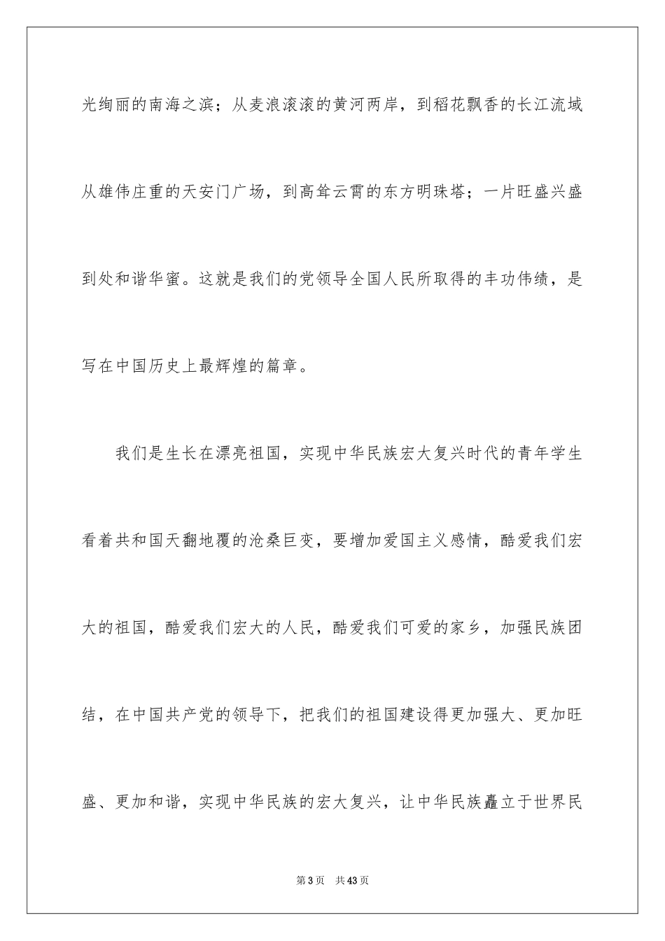 2024勤奋学习主题演讲稿_1_第3页