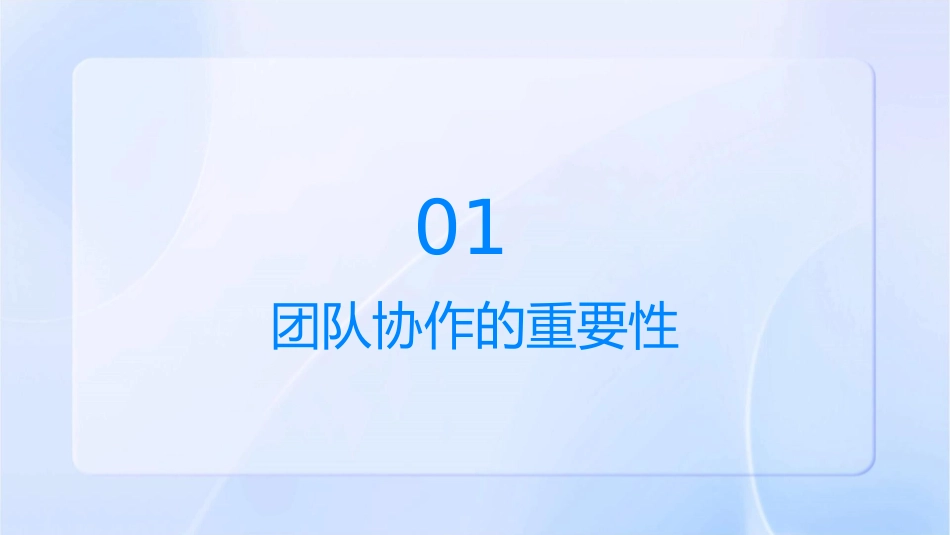 团队协作与沟通技巧通用课件_第3页