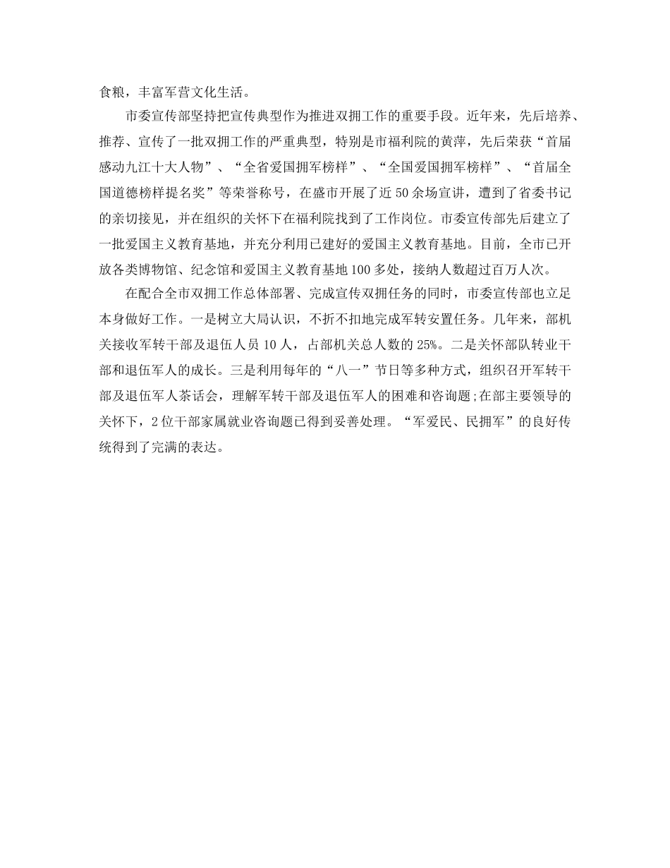 市宣传部下半年工作参考计划范文 _第2页