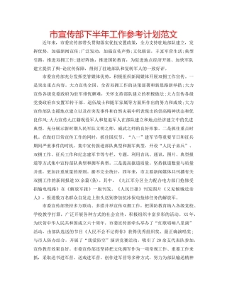 市宣传部下半年工作参考计划范文 