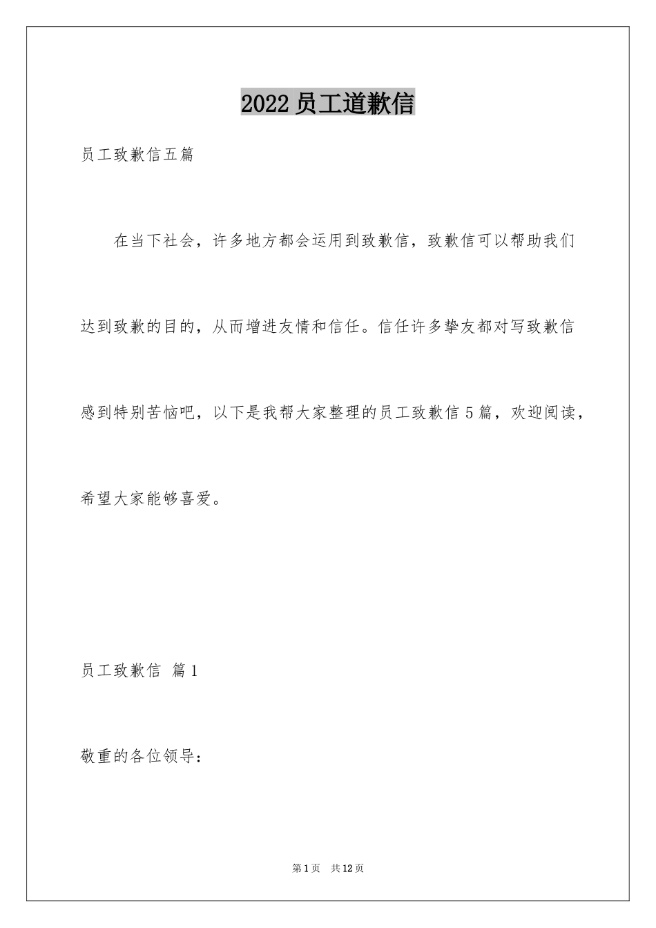 2024员工道歉信_19_第1页