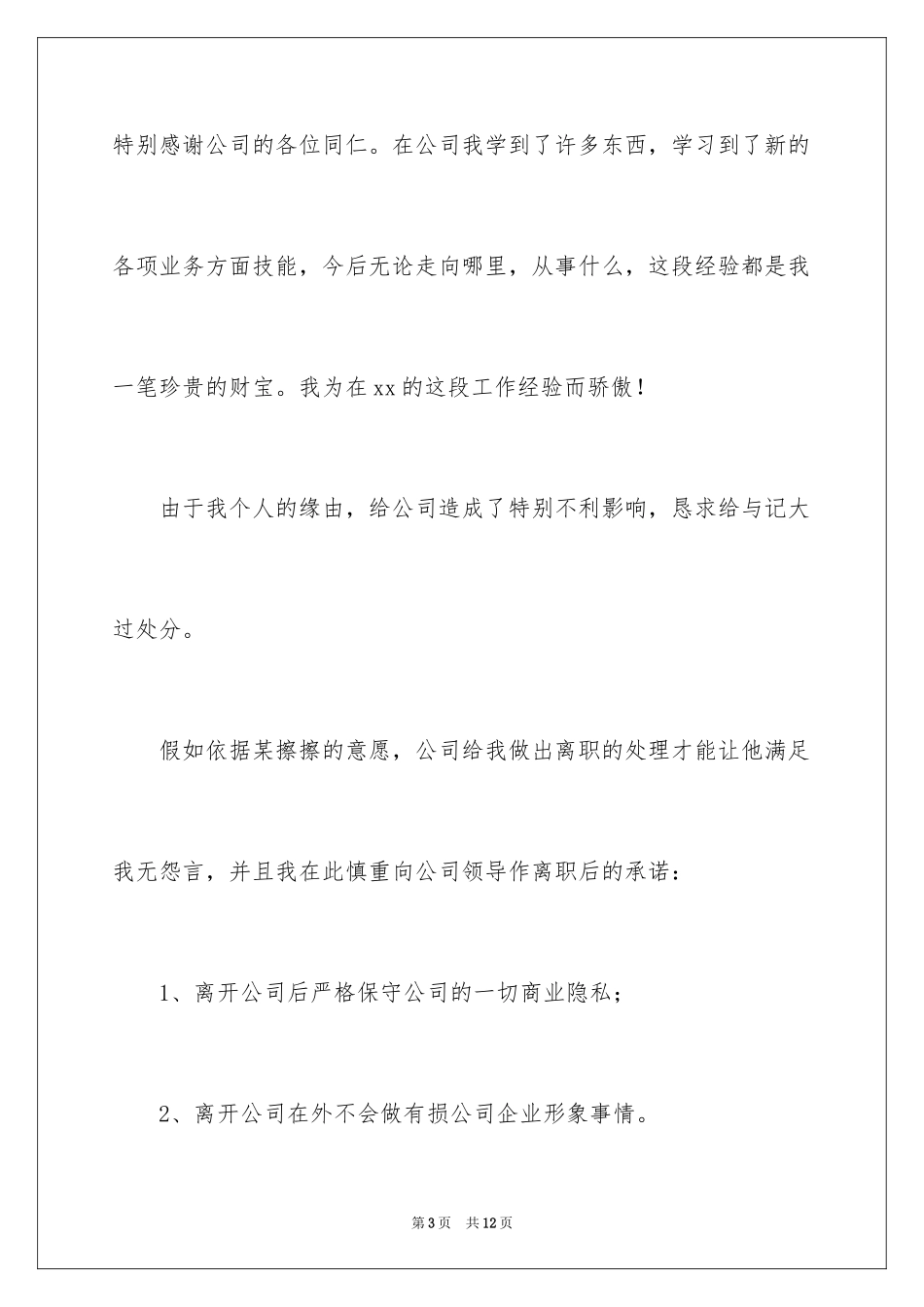 2024员工道歉信_19_第3页