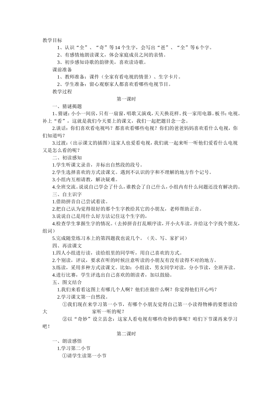 看电视教学设计_第1页