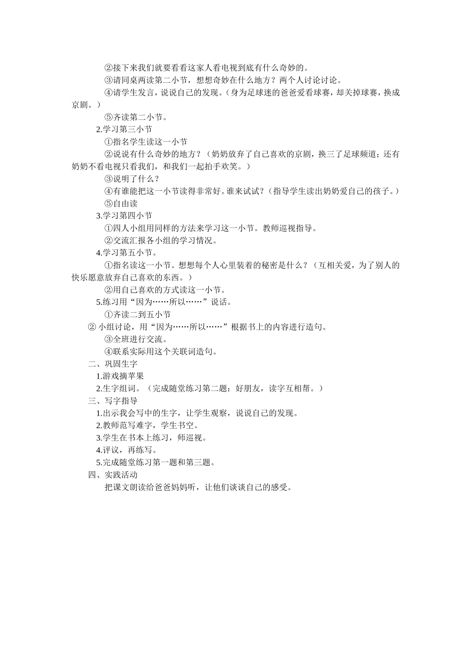 看电视教学设计_第2页