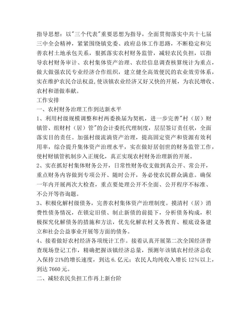 农经站工作总结和2020年工作参考计划范文 _第3页