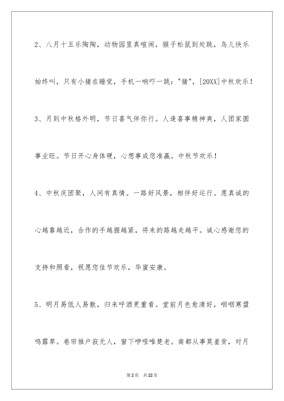 2024中秋寄语_60_第2页