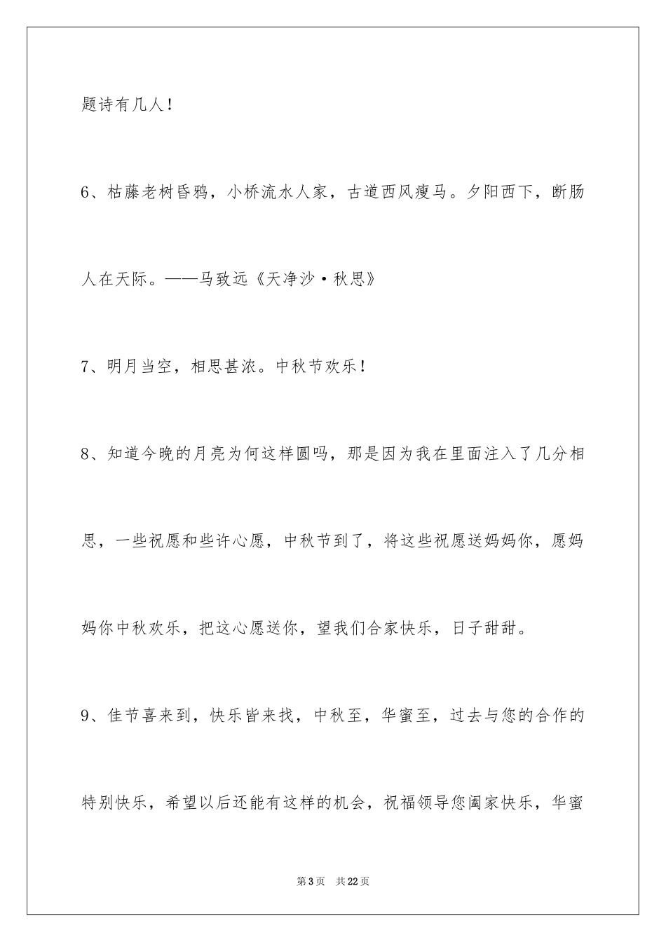 2024中秋寄语_60_第3页