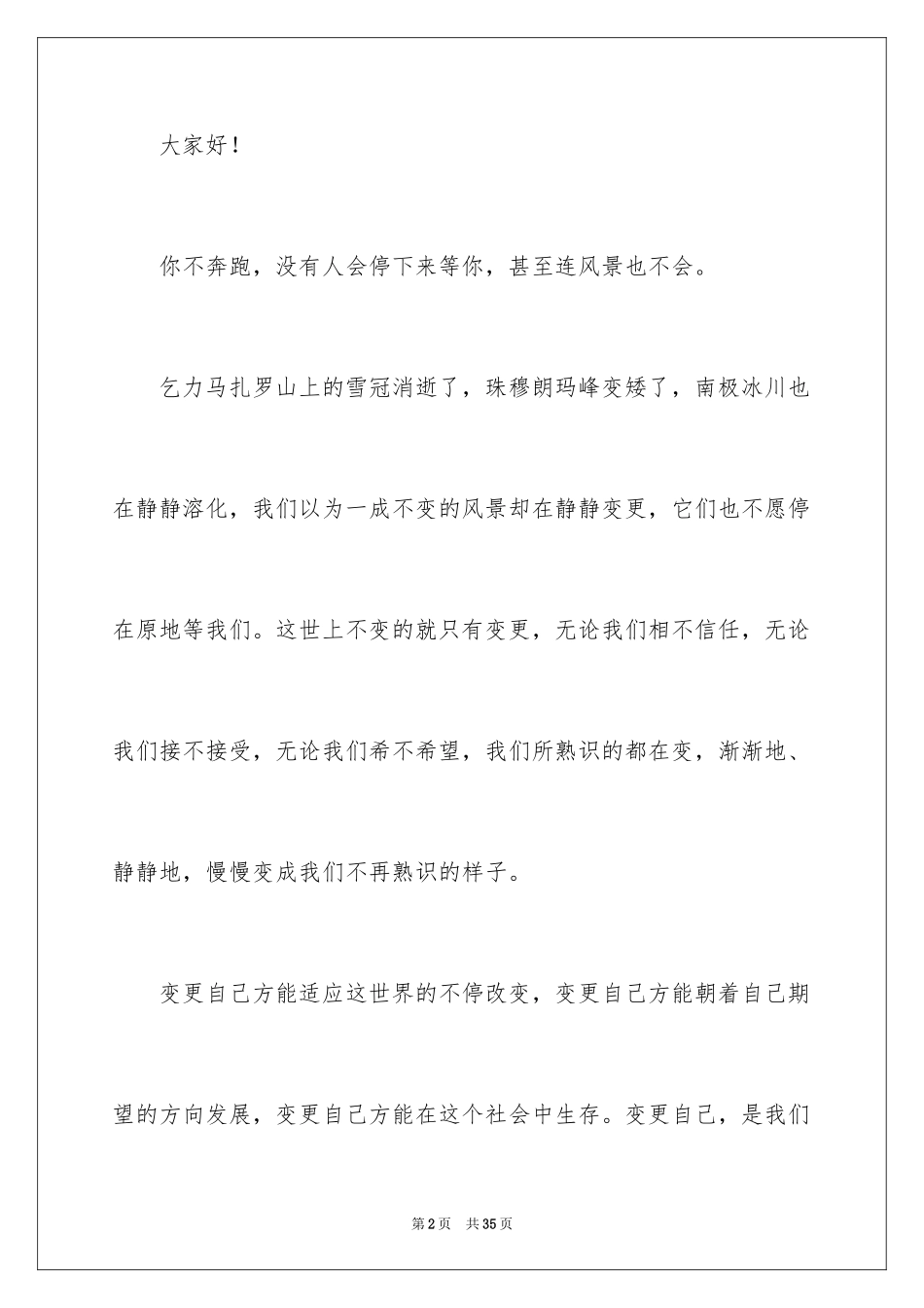 2024大学课前三分钟演讲稿 _第2页