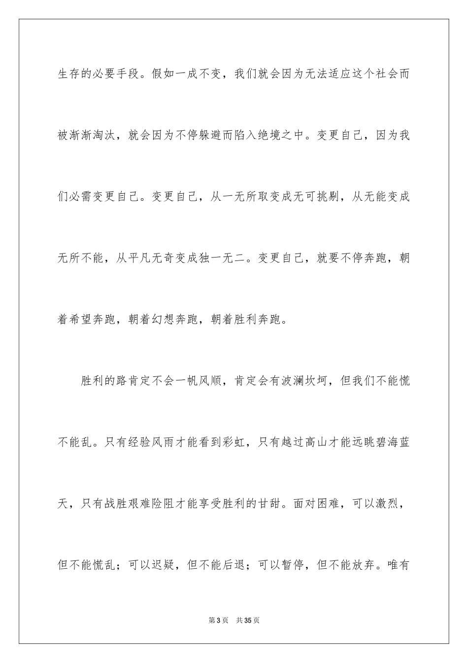 2024大学课前三分钟演讲稿 _第3页