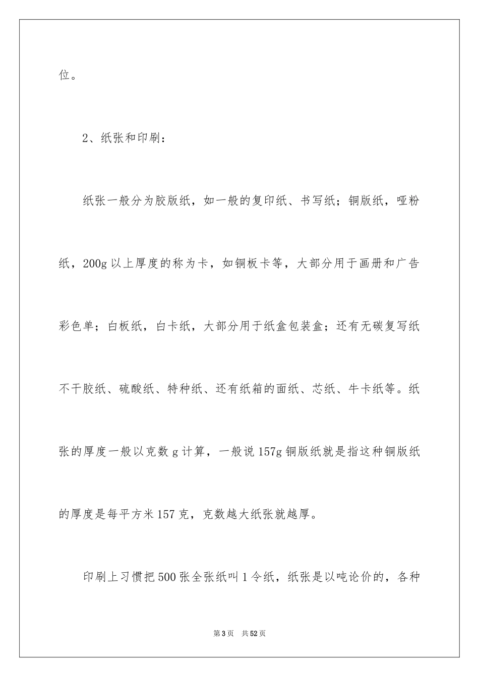 2024印刷厂的实习报告_1_第3页