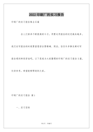 2024印刷厂的实习报告_1