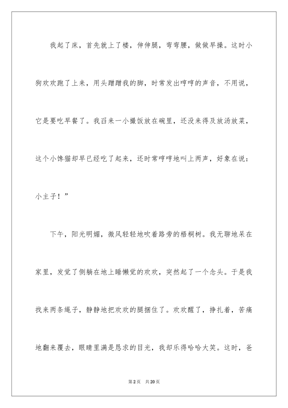 2024动物的情感作文_54_第2页