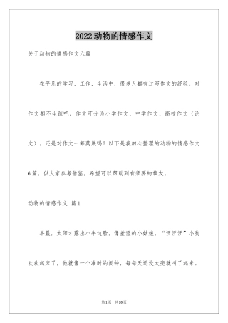 2024动物的情感作文_54
