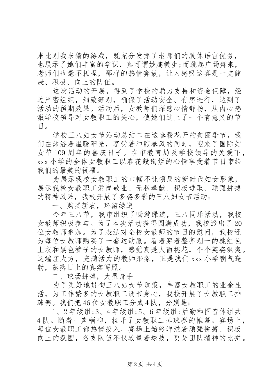 学校三八妇女节活动总结20XX年三篇_第2页