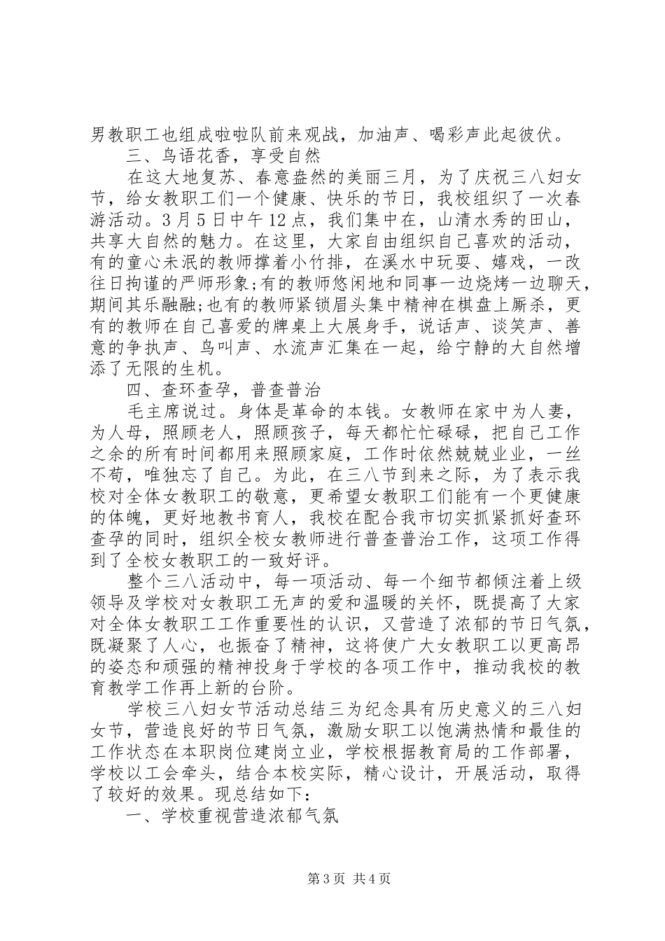 学校三八妇女节活动总结20XX年三篇_第3页
