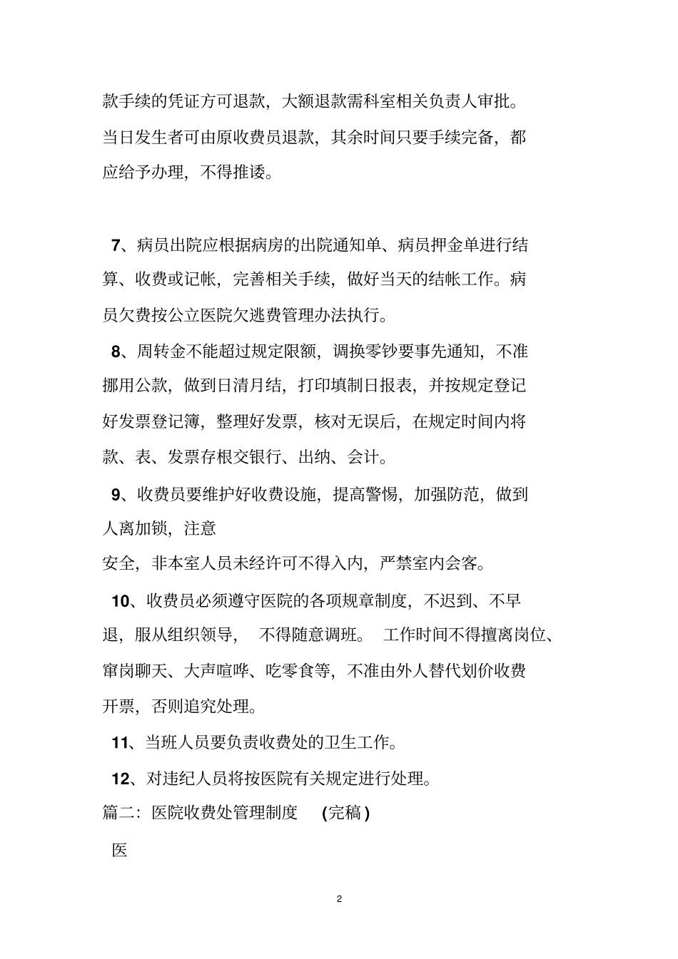 医院收费室管理制度_第2页