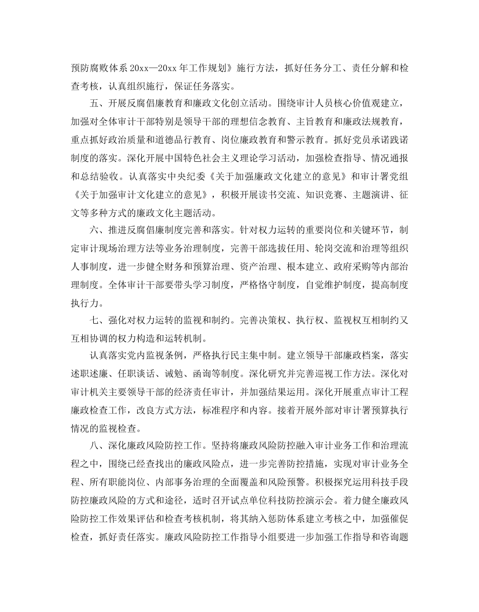 审计局党风廉政建设工作参考计划5篇 _第2页