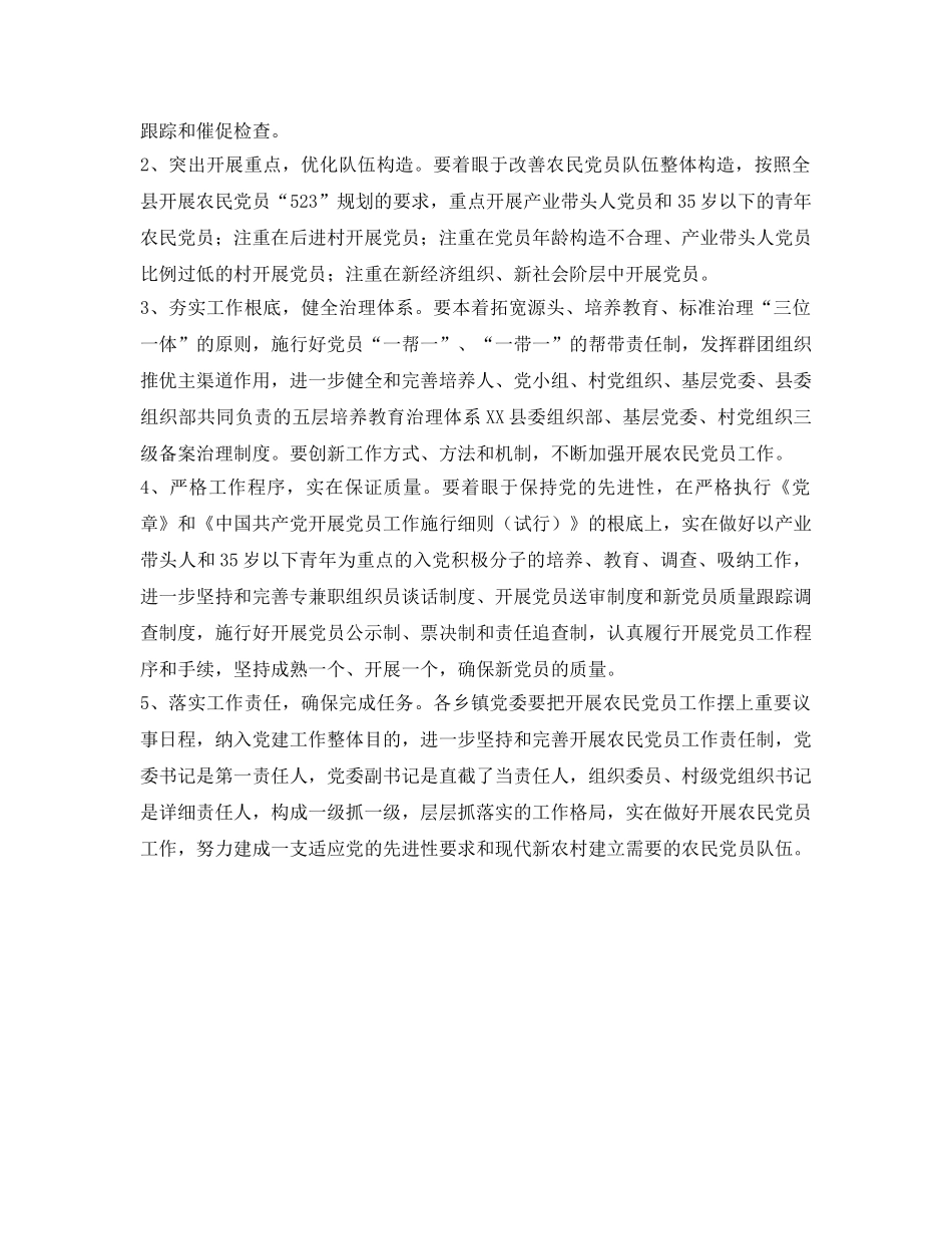 发展农民党员工作参考计划范文 _第2页