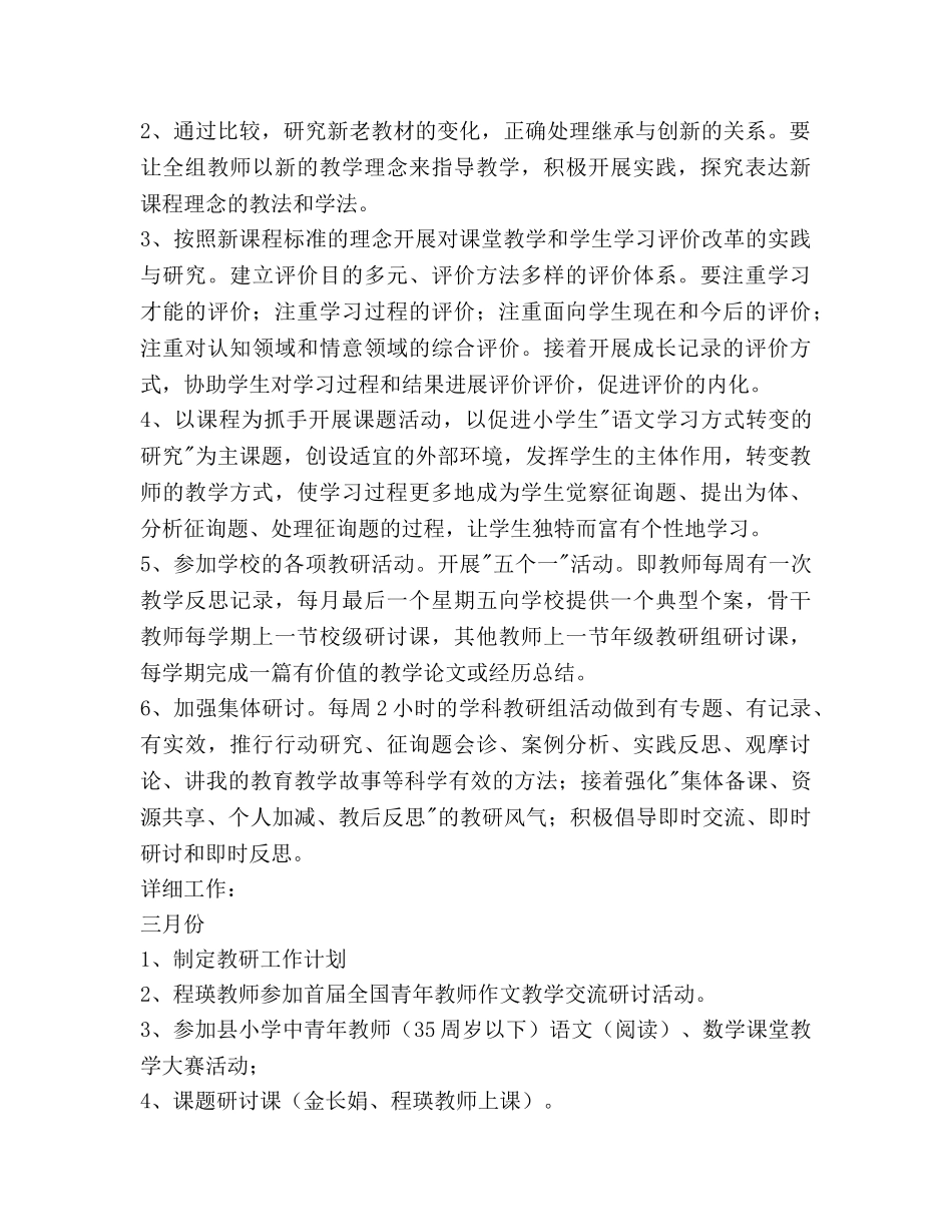 第二学期二年级语文教研组工作参考计划范文 _第2页