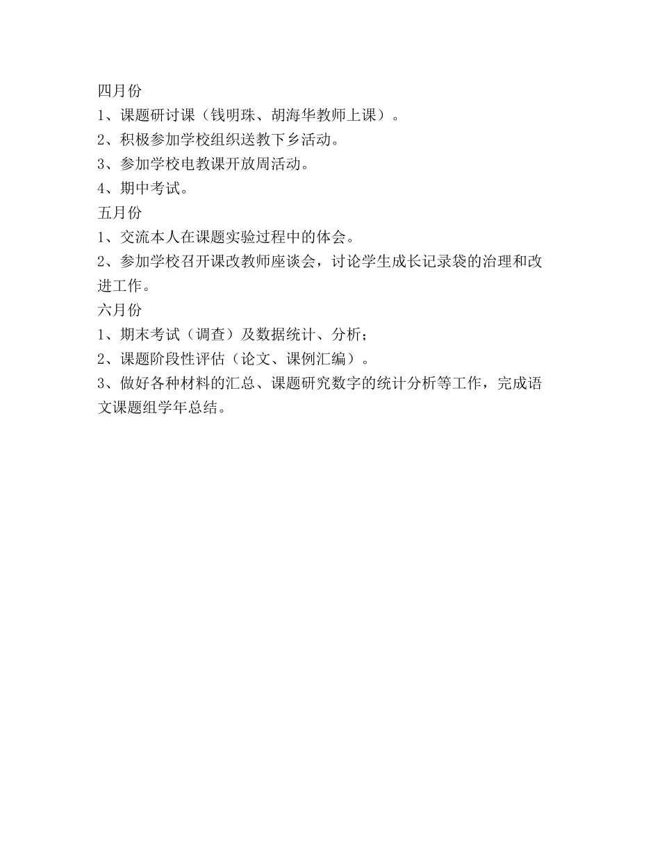 第二学期二年级语文教研组工作参考计划范文 _第3页