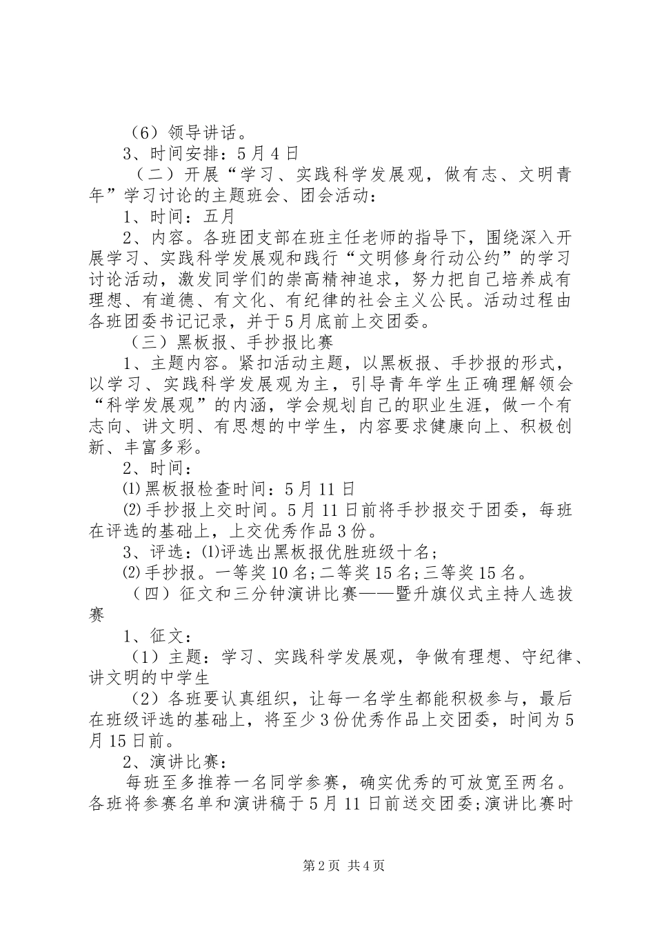 学校五四活动总结 _第2页