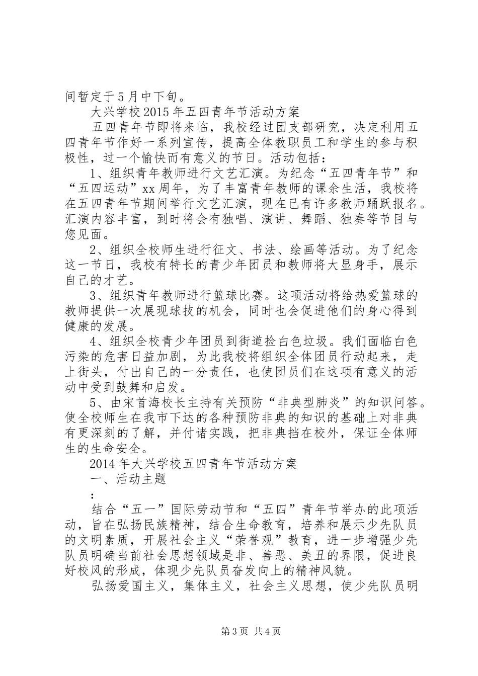 学校五四活动总结 _第3页