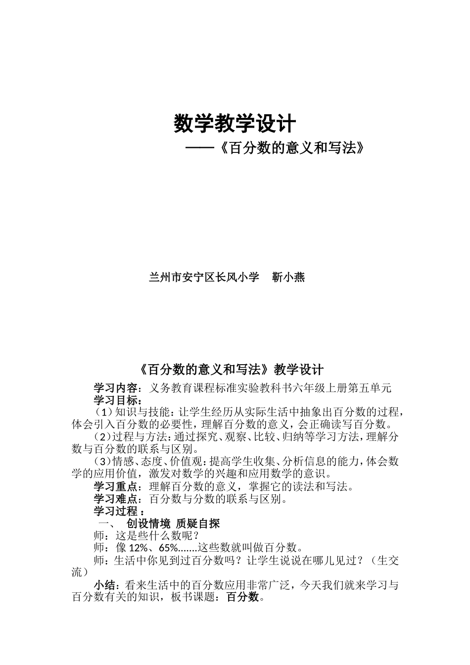 《百分数的意义和写法》教学设计--靳小燕_第1页