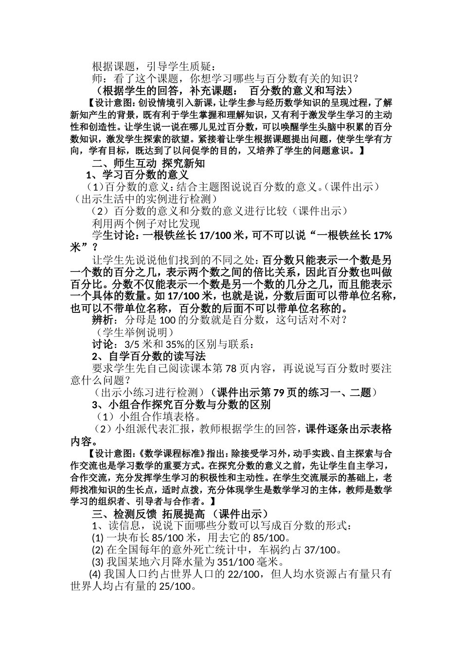 《百分数的意义和写法》教学设计--靳小燕_第2页