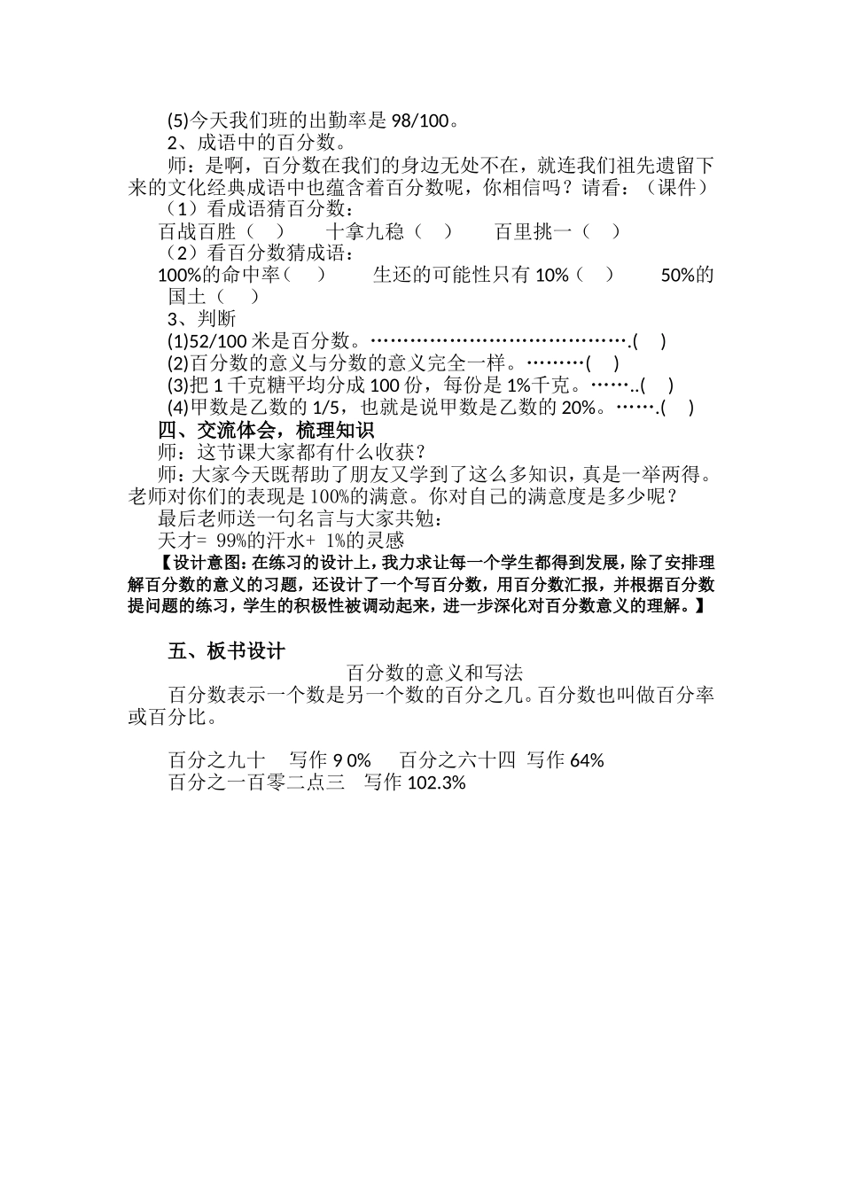 《百分数的意义和写法》教学设计--靳小燕_第3页