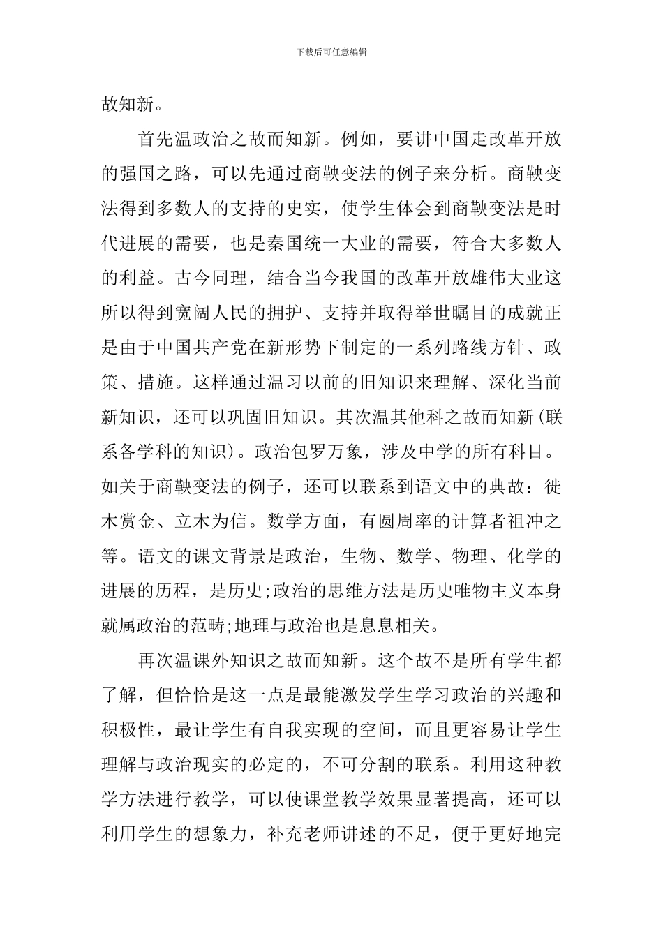 2024初中政治教学心得体会_第3页