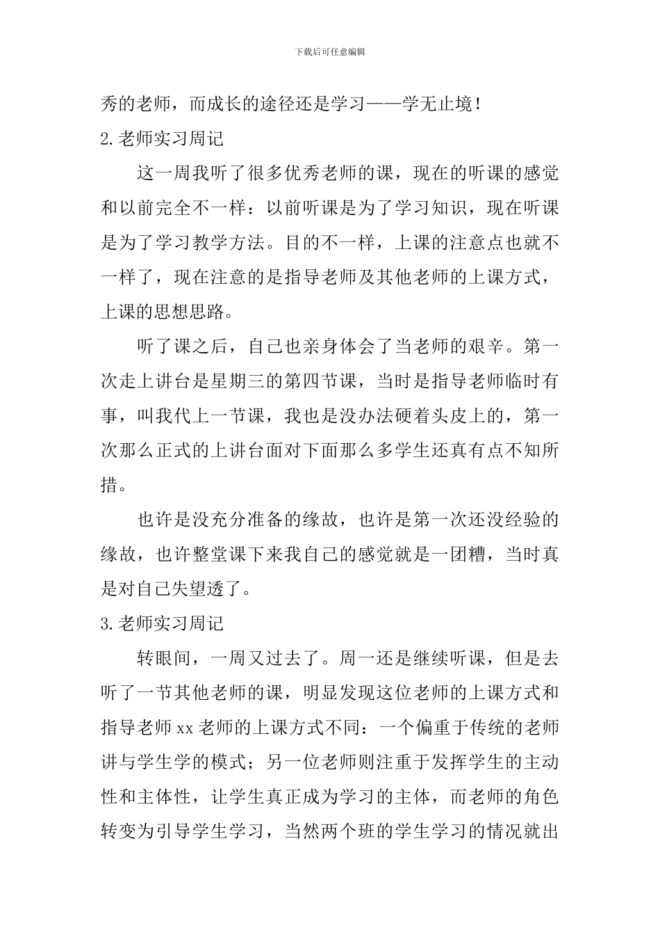 老师实习周记_第2页