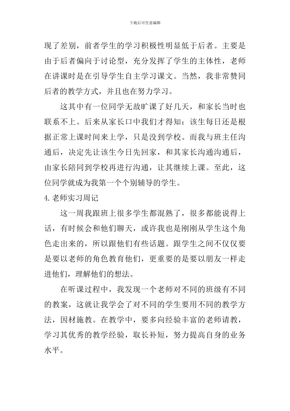 老师实习周记_第3页