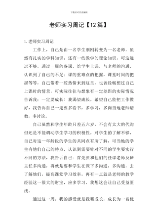 老师实习周记